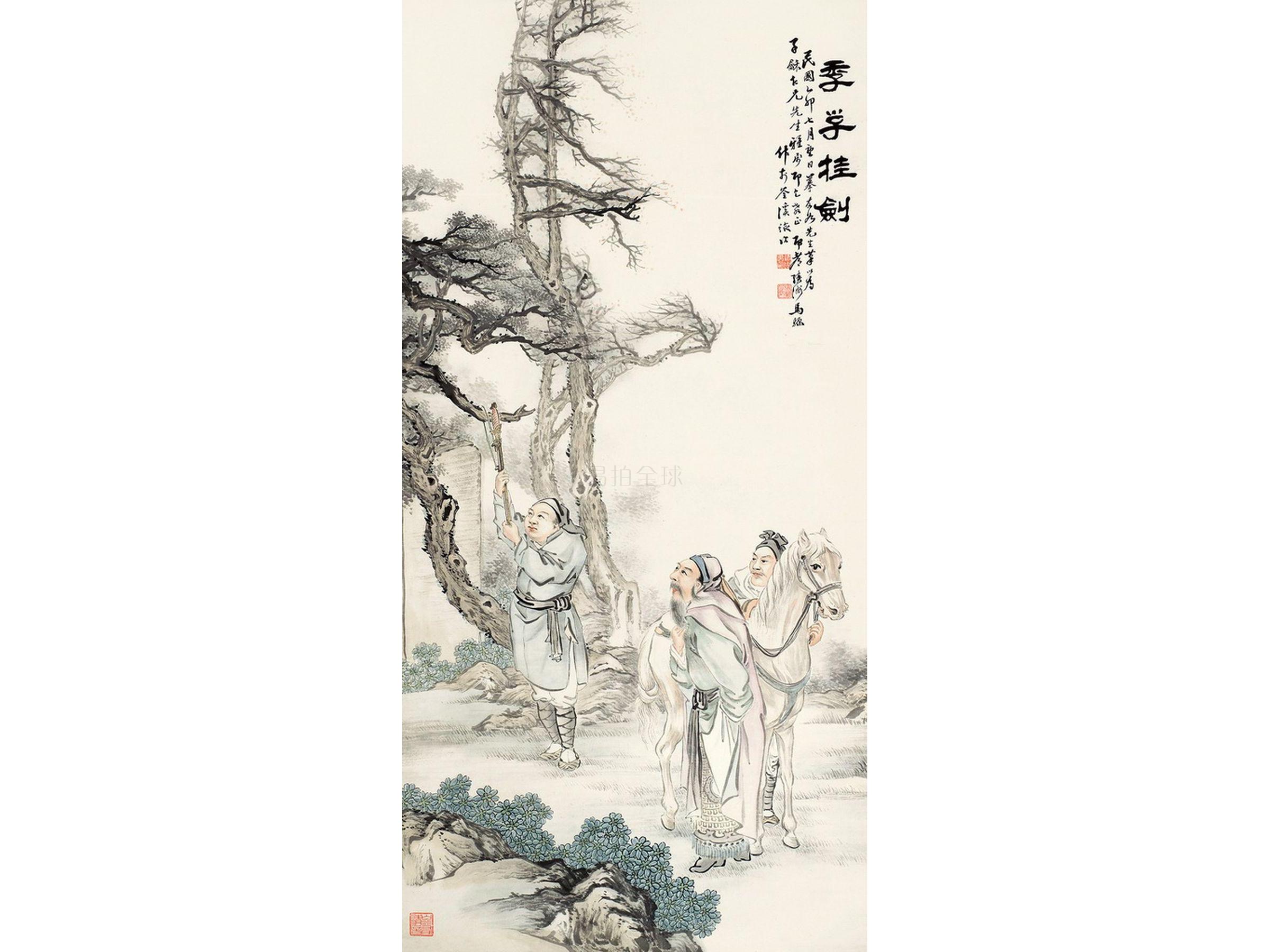 马企周(1886-1937 季子挂剑