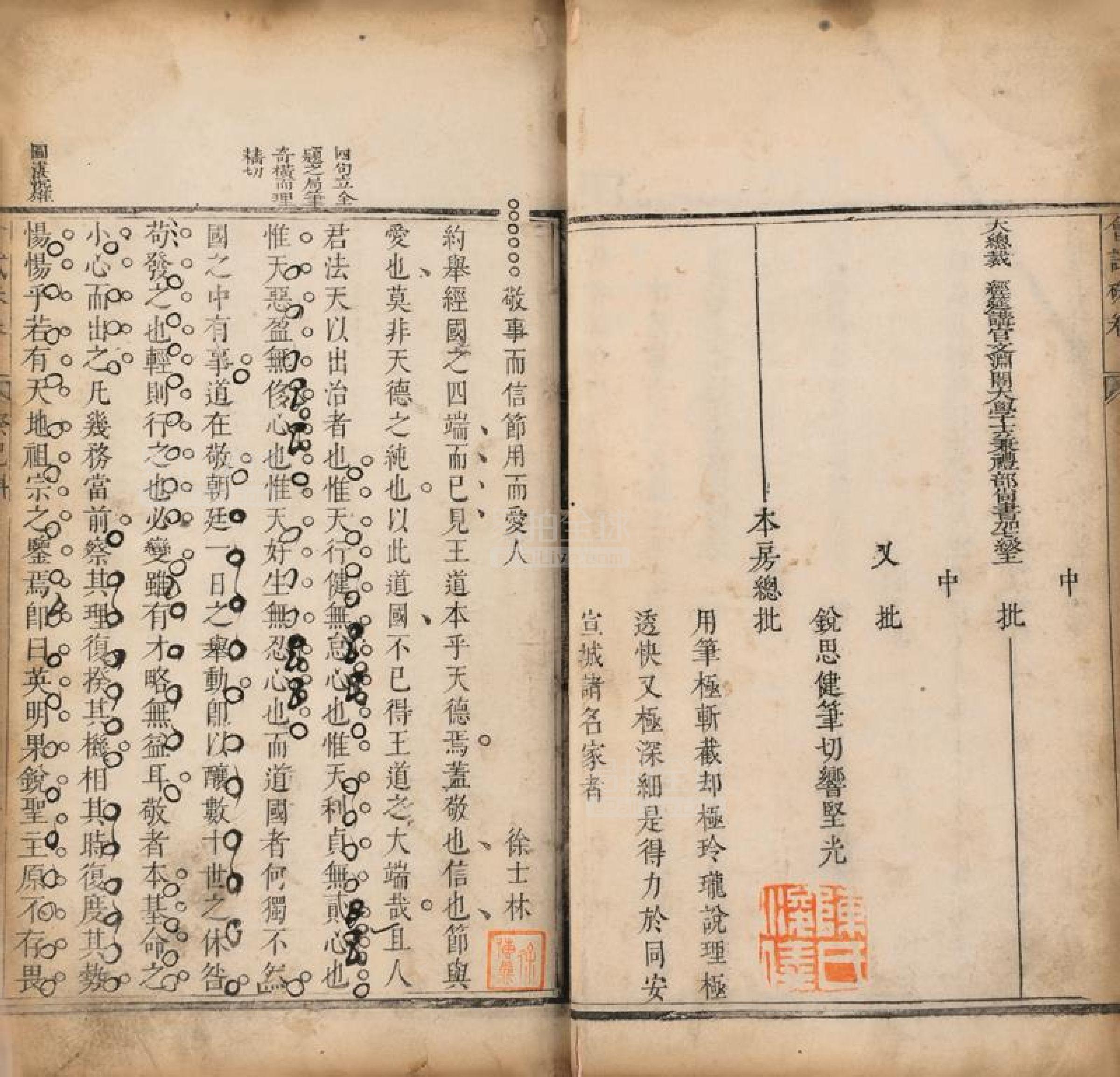 徐士林会试朱卷