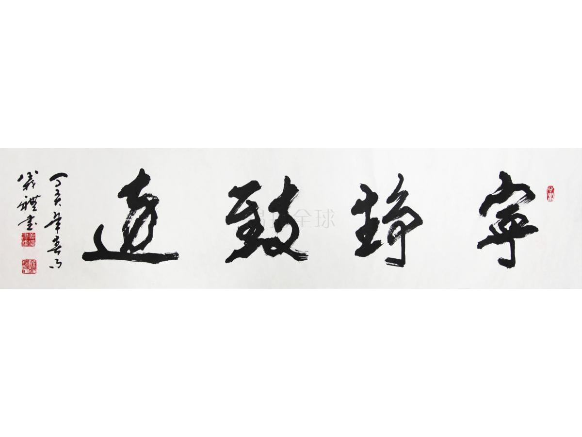 陈义礼 草书宁静致远