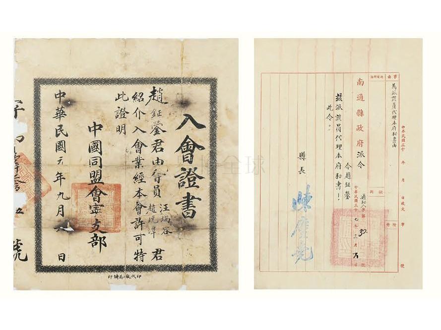 赵钲蓥(近现代)证书派令(中国同盟会0支部入会证书)