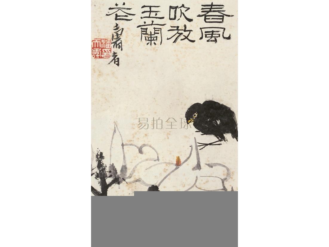 潘天寿(1898-1971) 春风吹放玉兰花