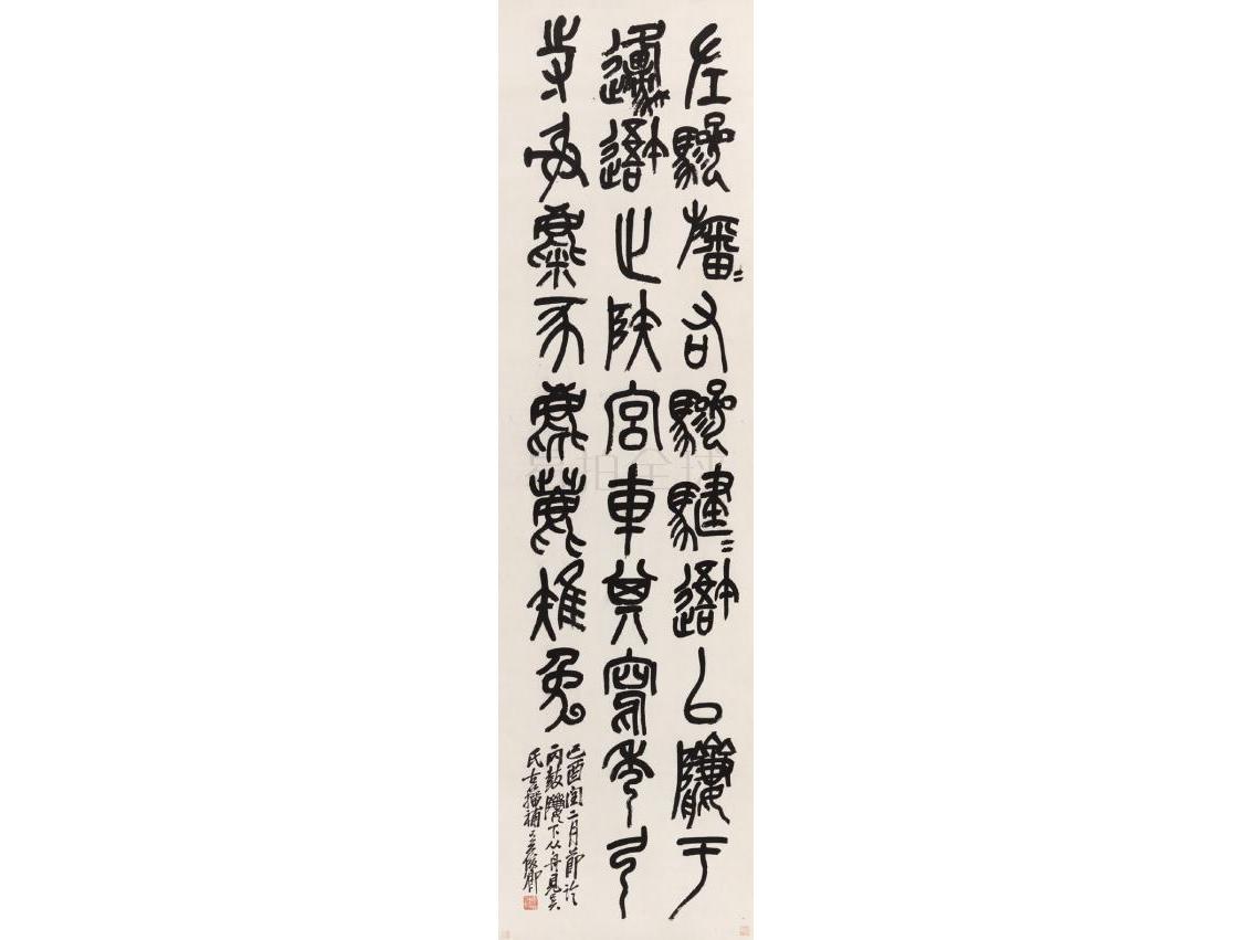 吴昌硕(1844-1927)临石鼓文