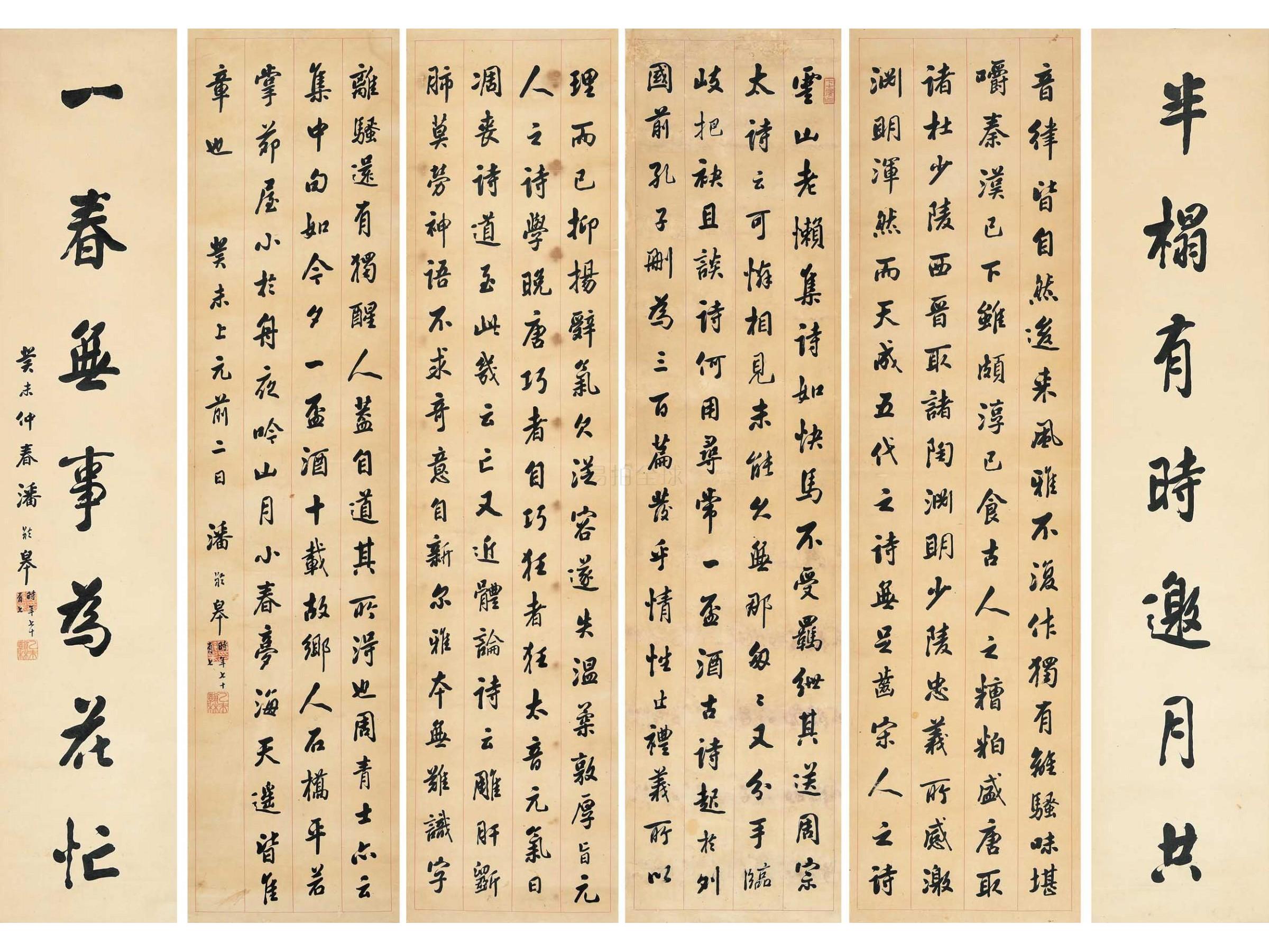 潘龄皋(1866-1954《书法四屏 对联》