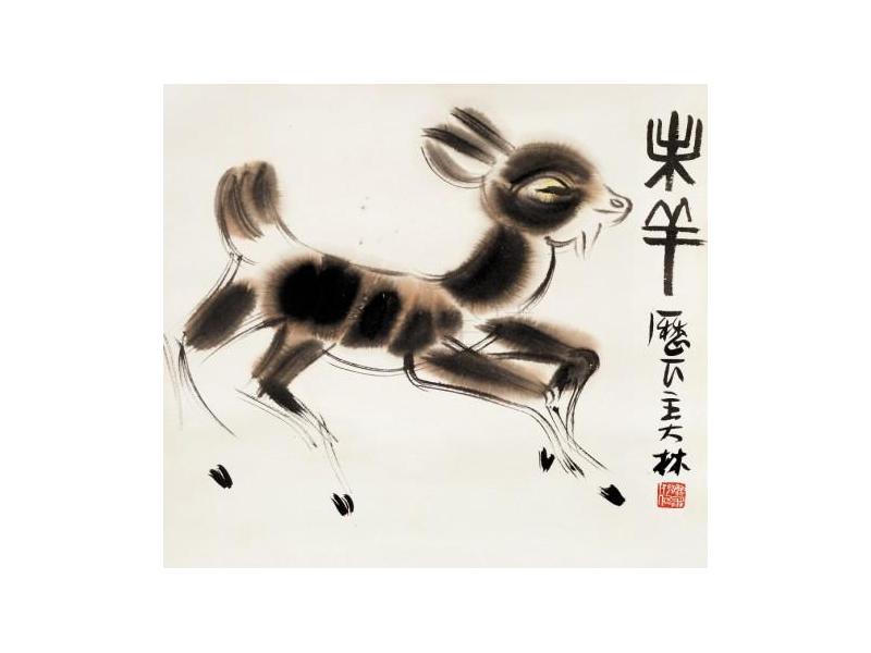 韩美林 未羊
