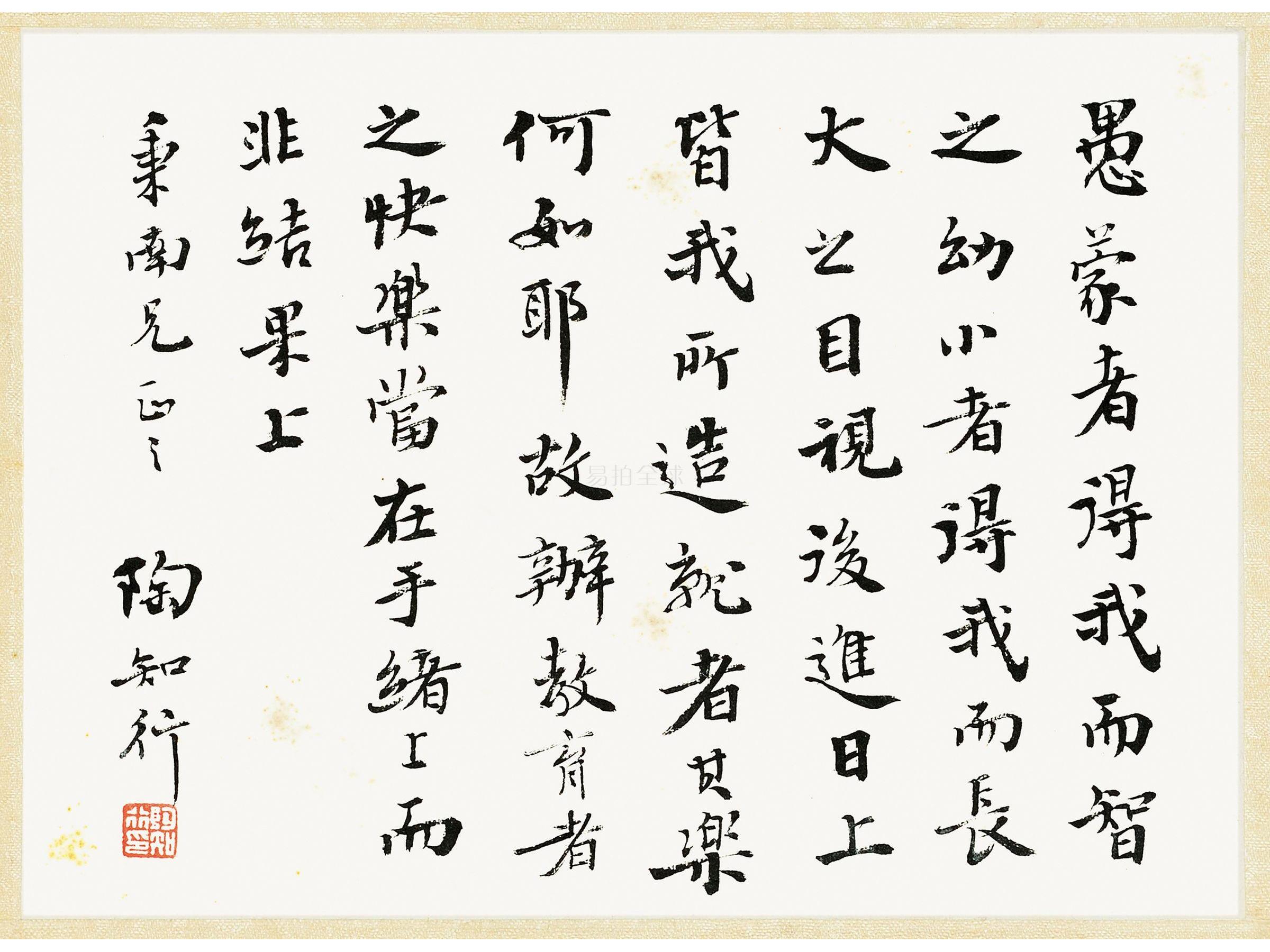 陶行知 (1891-1946) 書法