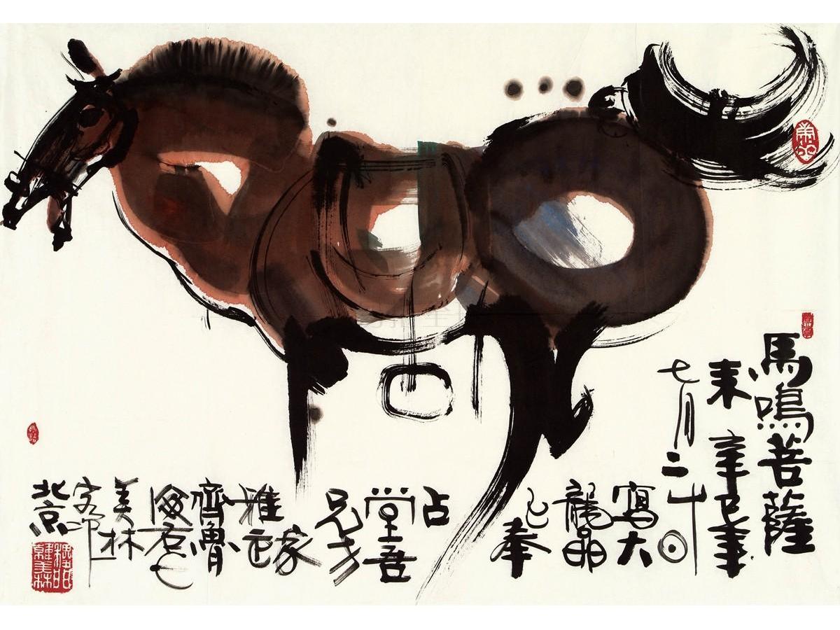 韓美林(b.1936) 馬鳴菩薩來