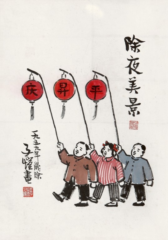 丰子恺(1898-1975)除夜美景