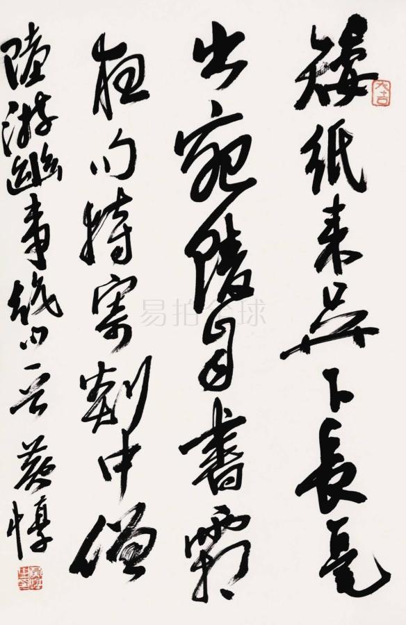 黄惇 书法